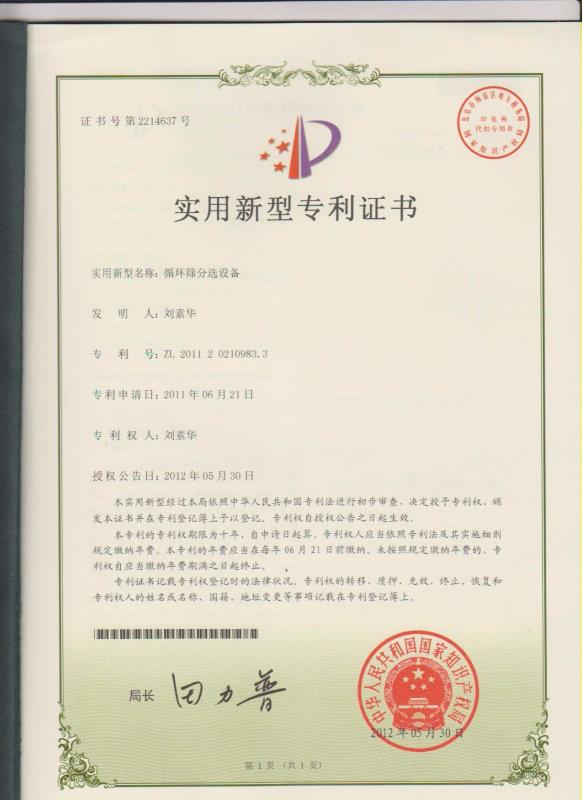 循環篩分選設備