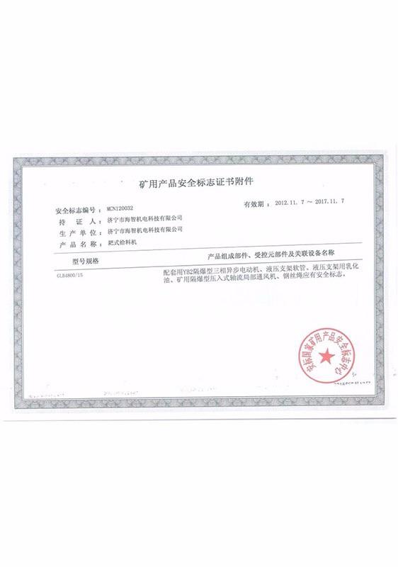 礦用產品安全標志證書?附件