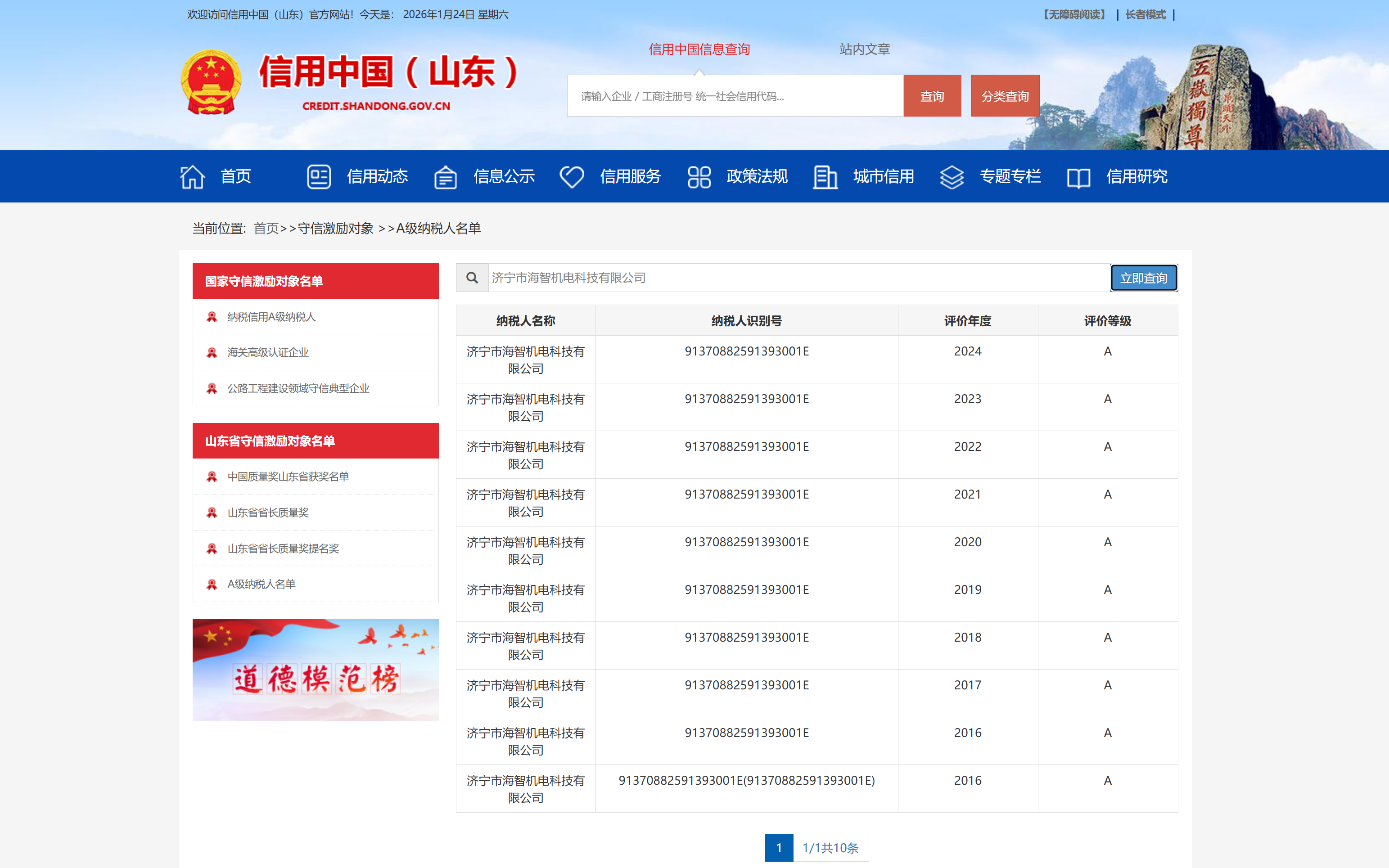 河南A級納稅人